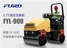FYL-900 1.7T全液壓振動(dòng)壓路機(jī)，小型壓路機(jī)